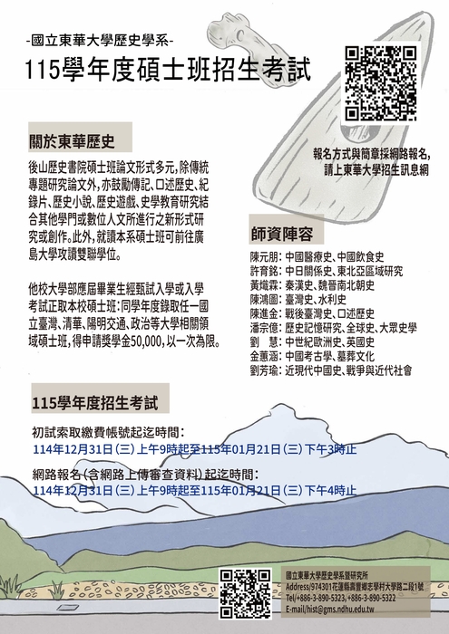 【115學年度】碩士班考試招生圖片