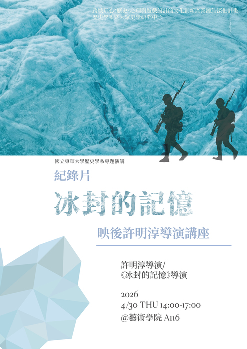 114-２專題演講：紀錄片《冰封的記憶》映後許明淳導演講座圖片