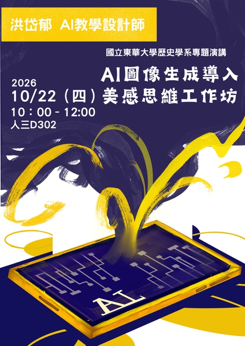115-1專題演講：AI圖像生成導入美感思維工作坊圖片