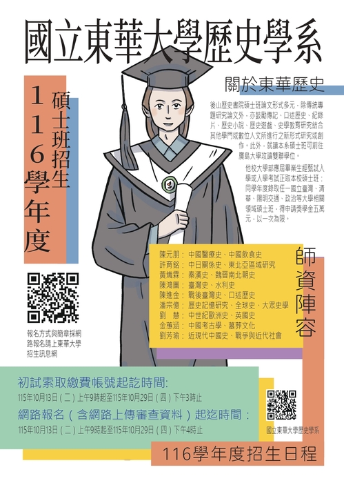 【116學年度】碩士班甄試招生圖片