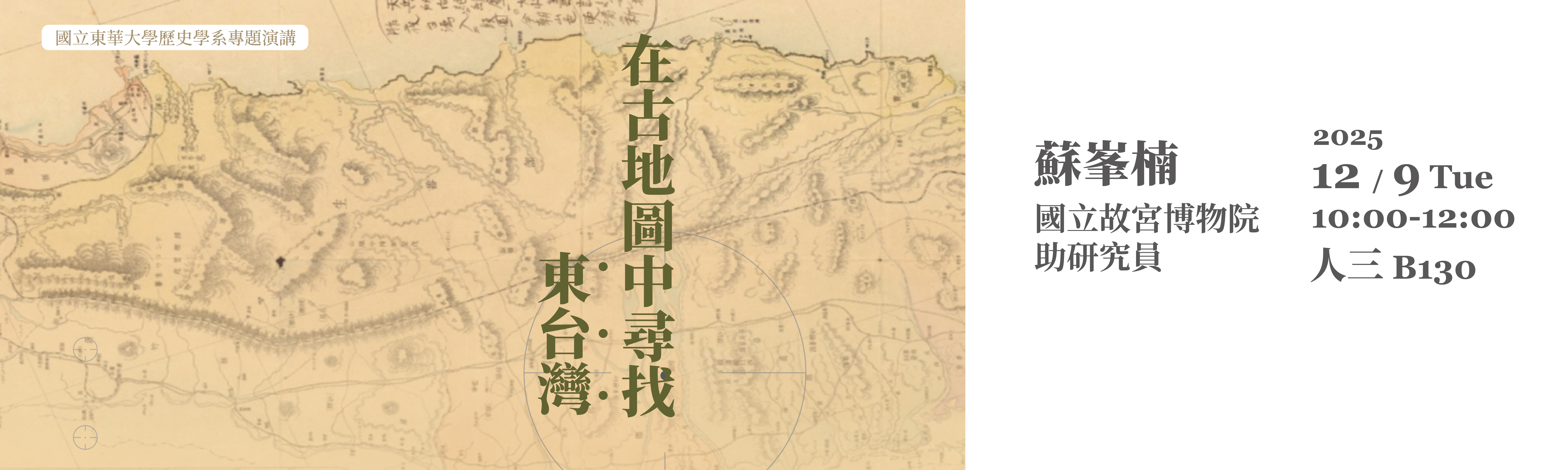 在古地圖中尋找東臺灣